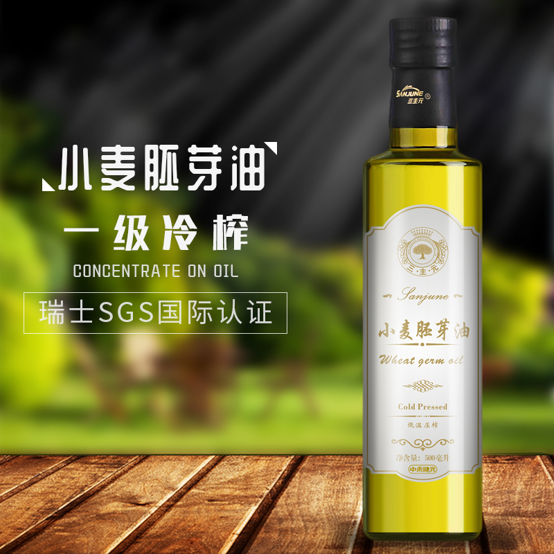 三主元小麦胚芽油低温冷榨食用油维生素E基础油家用油正品500ml在类目 粮油米面/南北干货/调味品, 食用油/调味油, 其它中 - 来自Buy2taobao.com提供专业的淘宝代购服务