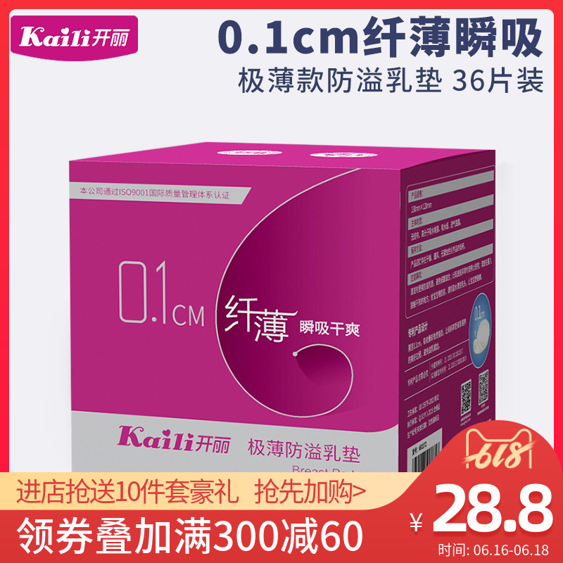 Open Korea Slim disposable Breast Pads ultrathin Breast Pads Leak proof Breast pads Spitting up Can not 36 slicein the Maternity/Maternal supplies/Nutrition , Prenatal and postnatal mother supplies , Breast Pads category - from Buy2taobao.com to provide professional Taobao agent buy service