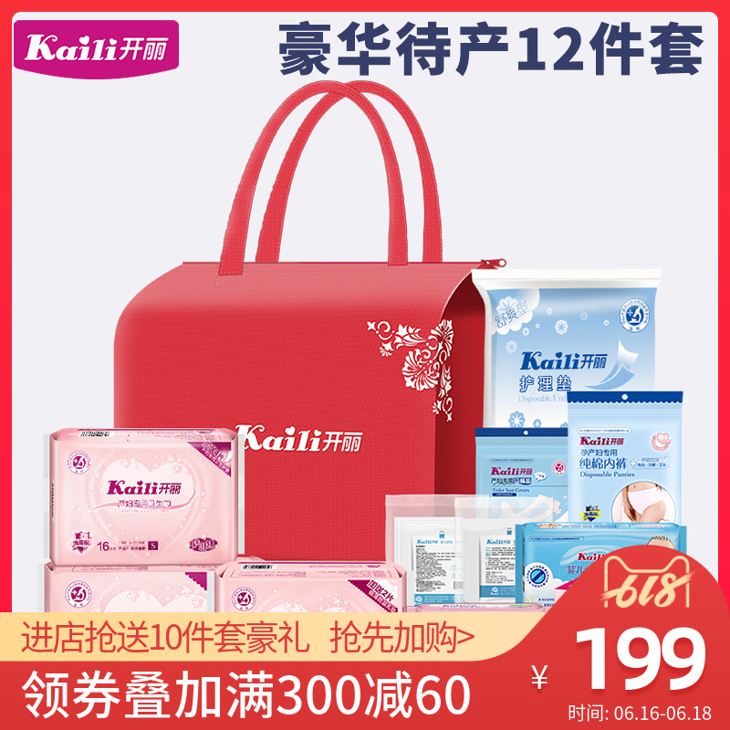 开丽待产包夏季入院全套母子组合春夏季待产孕产妇产后月子用品在类目 孕妇装/孕产妇用品/营养, 妈妈产前产后用品, 待产包中 - 来自Buy2taobao.com提供专业的淘宝代购服务
