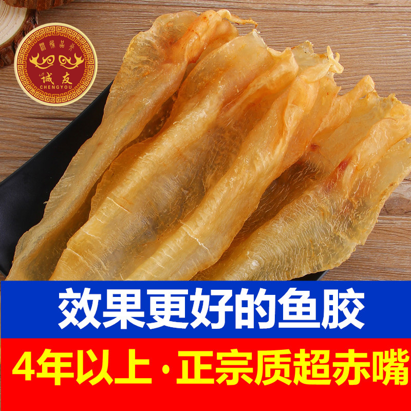 质超红鸡赤嘴尖尾北海鱼胶 陈年花胶干货正品 孕妇术后滋补250克在类目 水产肉类/新鲜蔬果/熟食, 海鲜/水产品/制品, 鱼类制品, 花胶/鱼胶中 - 来自Buy2taobao.com提供专业的淘宝代购服务