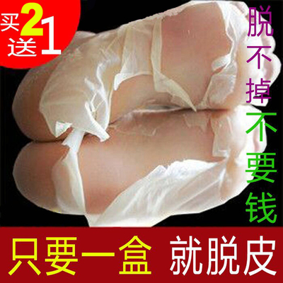 嫩脚足膜脱皮去死皮老茧去角质脚底脚后跟干裂足部护理脚膜套包邮