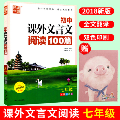 初中文言文通城学典精品阅读 课外文言文阅读