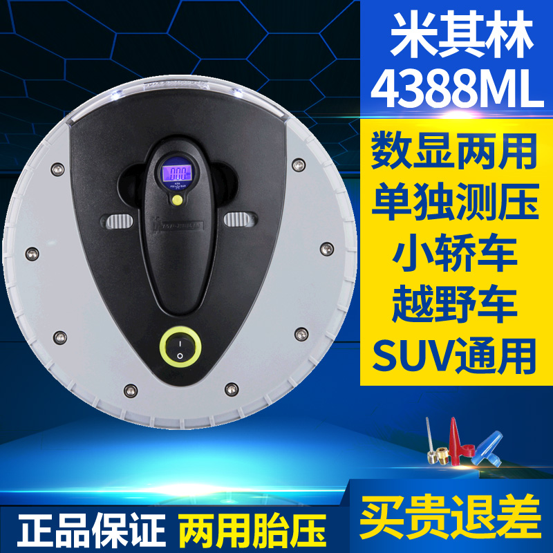 Michelin automobile Steam pump tyre blast pump Gassing multi-function vehicle Truck Air pumpin the Car/Articles/Fitting/Refit , Car Audio/Car Electronics/Electric , Car Electronics/Electric , Car air pump category - from Buy2taobao.com to provide professional Taobao agent buy service