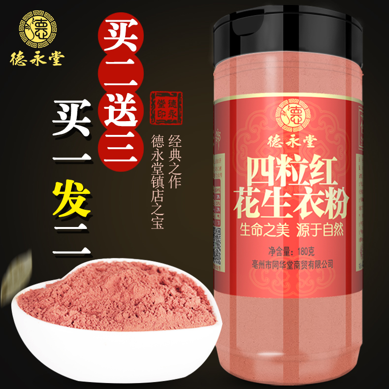 买1发2 花生衣粉红皮花生红衣新货生剥提升四粒红花生皮血小板|msdalam kategori makanan berkhasiat tradisional, Lain tonik tradisional, Peanut - dari Buy2taobao.com untuk memberikan perkhidmatan ejen Taobao profesional membeli