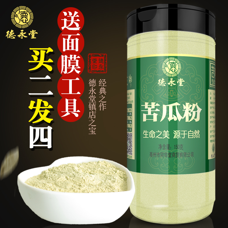买2发4 苦瓜粉纯苦瓜食用茶现磨面膜粉天汁然可压苦瓜片茶在类目 咖啡/麦片/冲饮, 天然粉粉食品中 - 来自Buy2taobao.com提供专业的淘宝代购服务