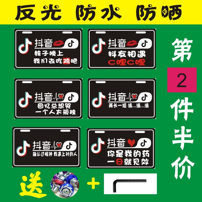 抖音个性车牌摩托车搞笑创意装饰尾牌踏板车鬼火反光牌定制订做在类目 电动车/配件/交通工具, 电动车装备区, 电动个性车牌中 - 来自Buy2taobao.com提供专业的淘宝代购服务
