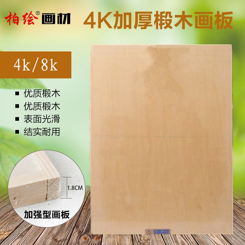 素描畫板4k木制畫架板 4開寫生繪圖板 木質美術畫板在類目 電子詞典/電紙書/文化用品, 畫具/畫材/書法用品, 畫板/畫架中 - 來自Buy2taobao.com提供專業的淘寶代購服務