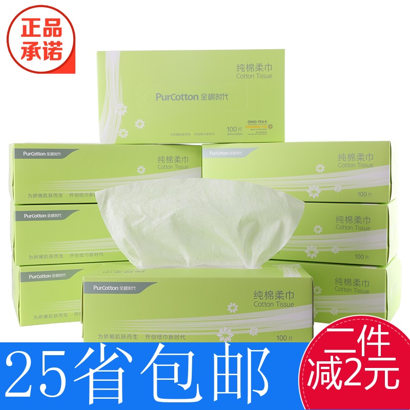全棉时代纯棉柔巾洗脸巾面巾纸洁面巾美容院无纺布抽取式纸巾8盒在类目 尿片/洗护/喂哺/推车床, 湿巾中 - 来自Buy2taobao.com提供专业的淘宝代购服务