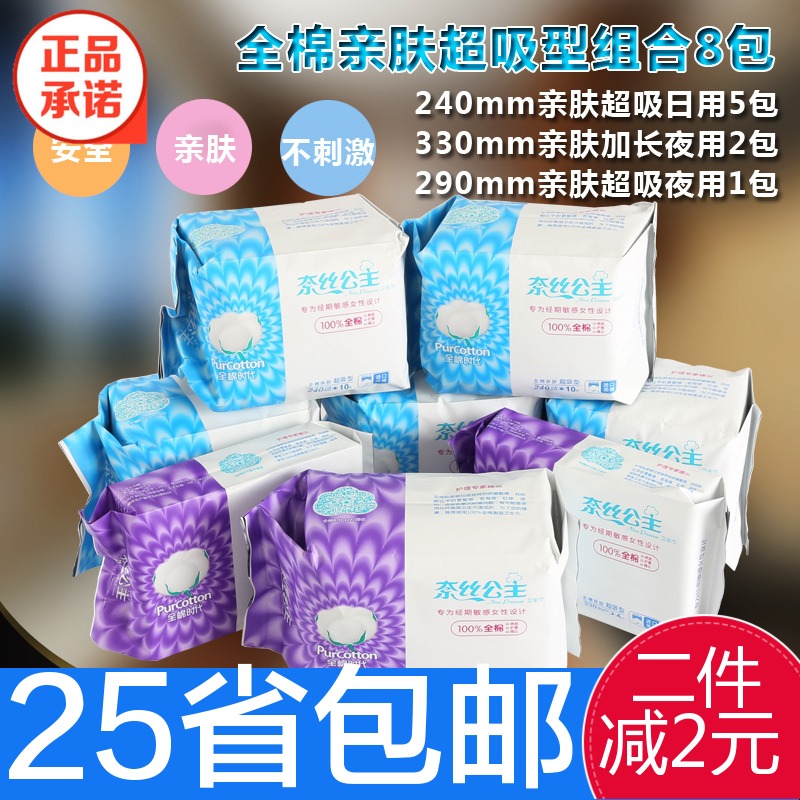 全棉时代奈丝公主卫生巾进口美棉全棉亲肤超吸型日夜用组合装8包|msdalam kategori Care pembersih/tuala wanita/kertas/Aromatherapy, tuala wanita/pad/Adult Diaper, tuala wanita - dari Buy2taobao.com untuk memberikan perkhidmatan ejen Taobao profesional membeli