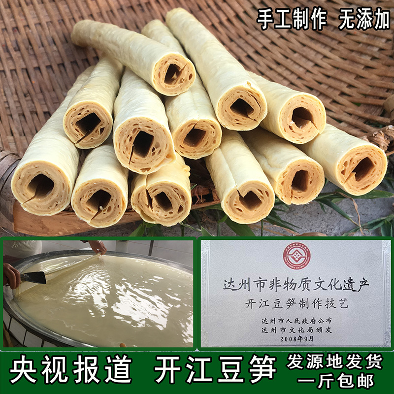 四川特产 开江豆笋 纯手工豆筋干豆皮腐竹豆棒散装达州任市千里香在类目 粮油米面/南北干货/调味品, 南北干货/肉类干货, 干货/土特产, 其它中 - 来自Buy2taobao.com提供专业的淘宝代购服务
