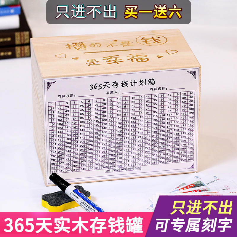 創意只進不出365天計劃表箱儲蓄存錢罐女大容量男孩兒童網紅在類目 節慶用品/禮品, 創意禮品, 儲蓄罐中 - 來自Buy2taobao.com提供專業的淘寶代購服務