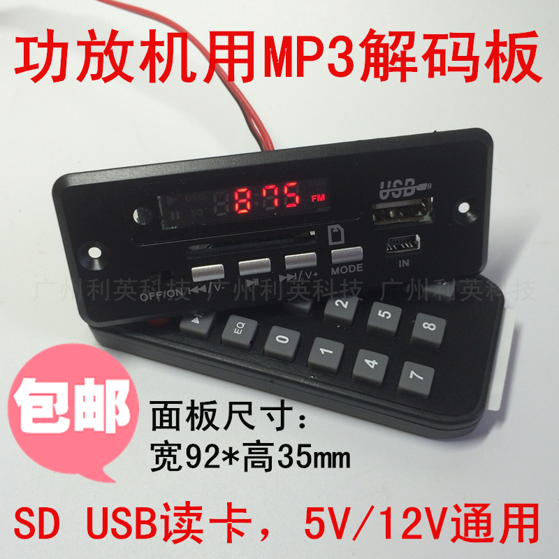 包邮CT02CA MP3解码器 12V USB播放板5V输出显示/FM收音/AUX/遥控|ruв категории видео электрических приборов, HIFI оратор/усилитель/инвентарь, декодер - от Buy2taobao.com для оказания профессиональной услуги покупки агента Taobao