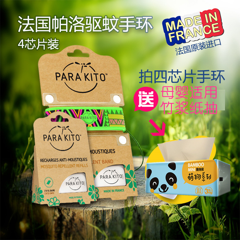 France Imported Palo Mosquito repellent bracelet natural adult children Dedicated outdoors Repellent 1 Bracelet 4 supplement chipin the Home Daily , Deworming supplies , Mosquito stickers/Mosquito bracelet category - from Buy2taobao.com to provide professional Taobao agent buy service