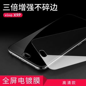 第一卫vivox9钢化膜x9plus步步高全屏覆盖手机