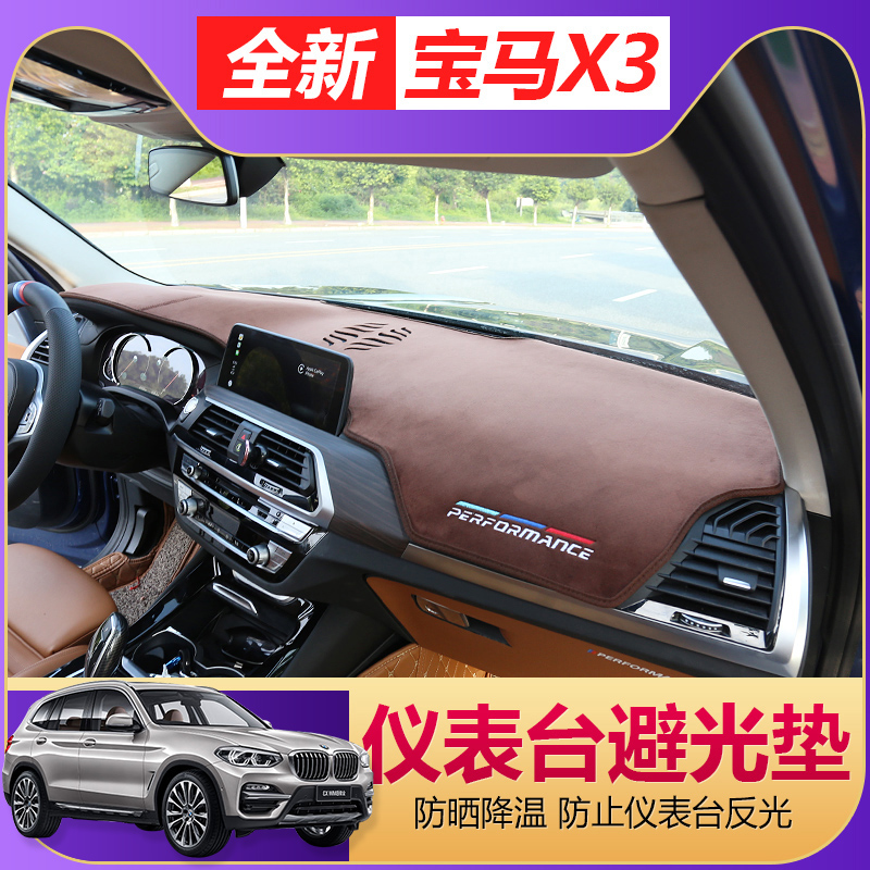 19款新宝马X34仪表台25i28i30i专用汽车防晒隔热中控x3改装避光垫在类目 汽车/用品/配件/改装, 汽车用品/内饰品, 防滑垫/防护垫中 - 来自Buy2taobao.com提供专业的淘宝代购服务