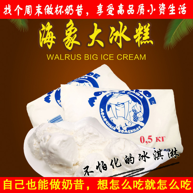 俄罗斯原装进口海象冰糕冰激凌雪糕纯鲜奶冰淇淋糕奶昔粉甜点包邮|msdalam kategori daging perikanan/Buah-buahan segar dan sayur-sayuran/dimasak, ais krim/beku - dari Buy2taobao.com untuk memberikan perkhidmatan ejen Taobao profesional membeli