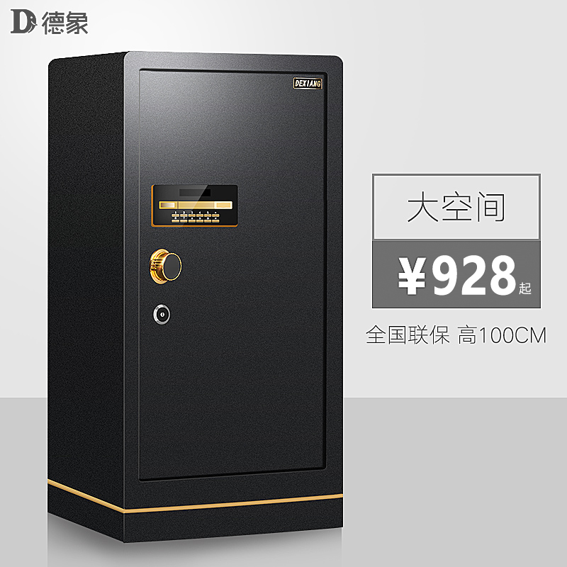 德象保险柜家用100cm1米大型办公1.2米保险箱全钢单门防盗1.5m|ruв категории офисное оборудование/расходные материалы/соответствующие услуги, сейф - от Buy2taobao.com для оказания профессиональной услуги покупки агента Taobao