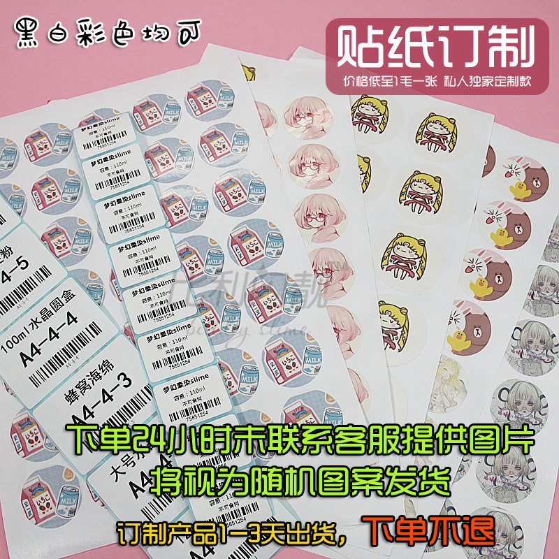 港式史莱姆标签贴LOGO定制条纹码打印彩色圆形不干胶贴纸订定制|ruв категории персональные настройки/разработка услуг/DIY, упаковки товаров настройки, упаковочные ленты/клей/этикетка - от Buy2taobao.com для оказания профессиональной услуги покупки агента Taobao