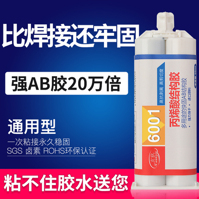 玄欣6001粘金属塑料陶瓷木头铁铝合金玻璃亚克力石材万能胶水强力粘得牢焊接环氧树脂耐高温ab胶水