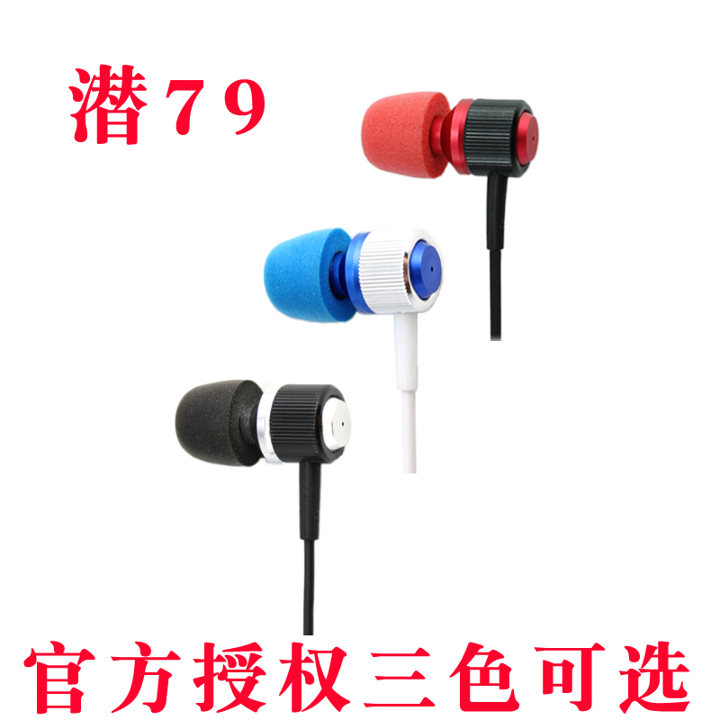 潜水专家 潜79耳机 入耳式音乐手机平板通用耳机耳塞39 MC06 99在类目 影音电器, 耳机/耳麦中 - 来自Buy2taobao.com提供专业的淘宝代购服务