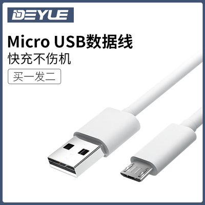 得悦安卓数据线mirco手机通用华为nova3i充电器高速usb快充闪充三星oppo华为vivo充电宝加长单头2米充电宝