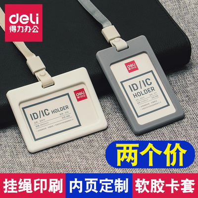 得力证件卡套带挂绳工作牌定制胸卡套软胶厂牌门禁卡工作证工牌饭卡公交卡学生卡透明保护套简约创意印制logo