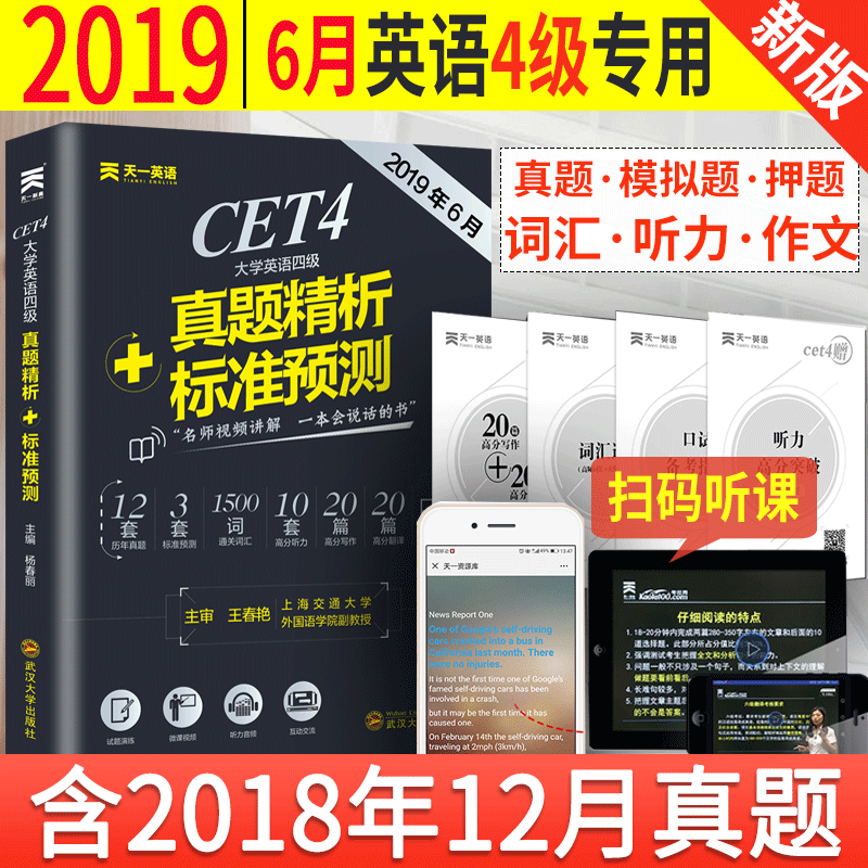 备考6月 英语四级真题试卷2019大学4级模拟预测套题套卷历年专项训练考试资料书阅读理解包听力作文范文写作词汇星火19年火星|ruв категории книги/журнал/газета, экзамен/учебник/тезис, иностранный язык, экзамен, английского 46 - от Buy2taobao.com для оказания профессиональной услуги покупки агента Taobao