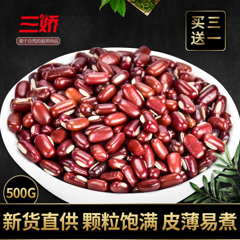 Buy 3, send 1 Sanjiao Chidou Orthodox school Parents Red bean Red bean Grain Rice noodles Whole grains 500gin the Traditional nourishing food , Medicinal and Edible Food , Other Medicinal and Edible Food category - from Buy2taobao.com to provide professional Taobao agent buy service