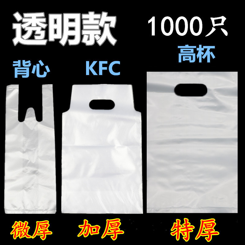 外卖全透明加厚打包袋子奶茶两杯单双肯德基一次性塑料豆浆背心袋在类目 办公设备/耗材/相关服务, 包装设备/标牌及耗材, 礼品袋/塑料袋中 - 来自Buy2taobao.com提供专业的淘宝代购服务