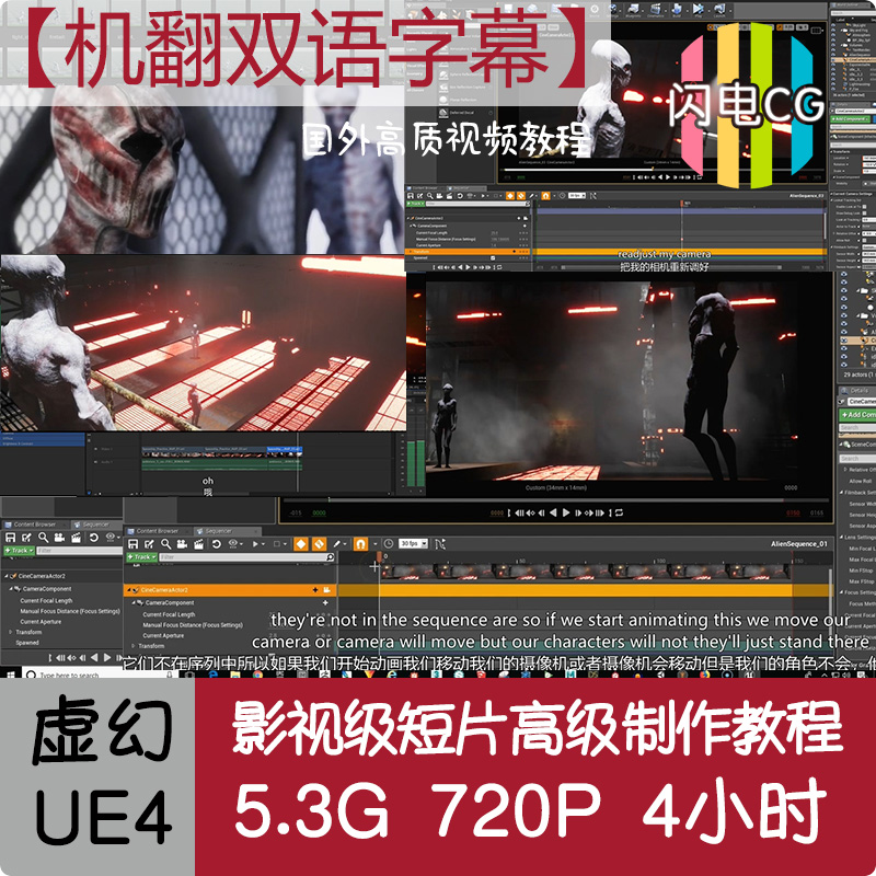 Unreal UE4 Movies Movie senior make course Alien Movie Montage Bilingual subtitlesin the Business affairs/Design Services, Design Services, Design Material/Source Files category - from Buy2taobao.com to provide professional Taobao agent buy service