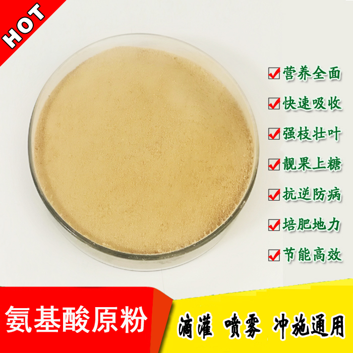 新品包郵農用複合全水溶氨基酸原粉葉面肥沖施肥花卉植物果樹通用在類目 農用物資, 肥料, 新型肥料中 - 來自Buy2taobao.com提供專業的淘寶代購服務