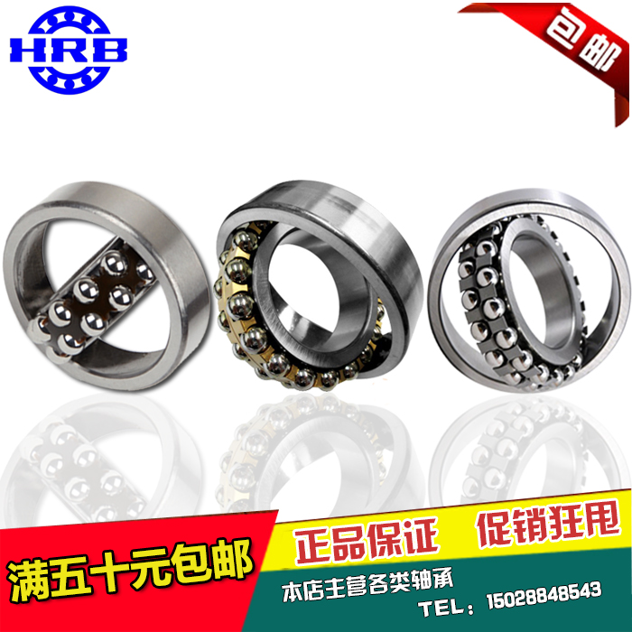 哈尔滨HRB调心球轴承1220 1222 1300 1301 1302 1303 1304 K ATN在类目 五金/工具, 机械五金, 滚动轴承, 调心球轴承中 - 来自Buy2taobao.com提供专业的淘宝代购服务