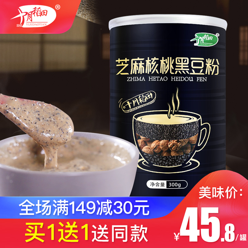 买1送1 十月稻田黑芝麻核桃黑豆粉五谷即食营养早餐代餐粉300g在类目 咖啡/麦片/冲饮, 天然粉粉食品中 - 来自Buy2taobao.com提供专业的淘宝代购服务