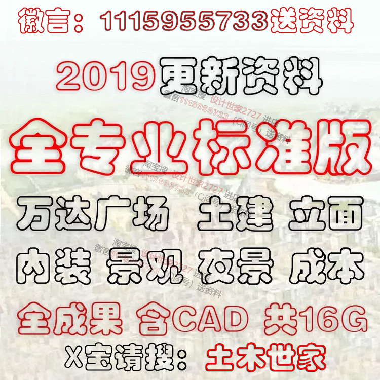 商业公建筑设计万达土建立面夜景 导视 成本测算CAD全专业标准化在类目 商务/设计服务, 设计服务, 2D/3D绘图中 - 来自Buy2taobao.com提供专业的淘宝代购服务
