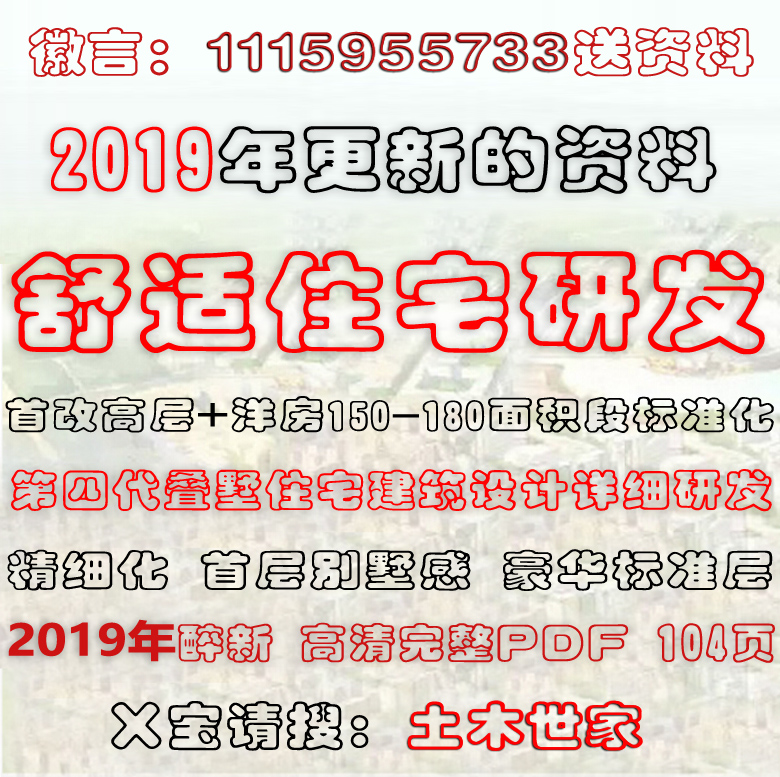 2019 residence Architecture design Standardization research and development High-level Houses Mansion Standard layer Apartment layout diagramin the Business affairs/Design Services, Design Services, 2D/3D Draw category - from Buy2taobao.com to provide professional Taobao agent buy service