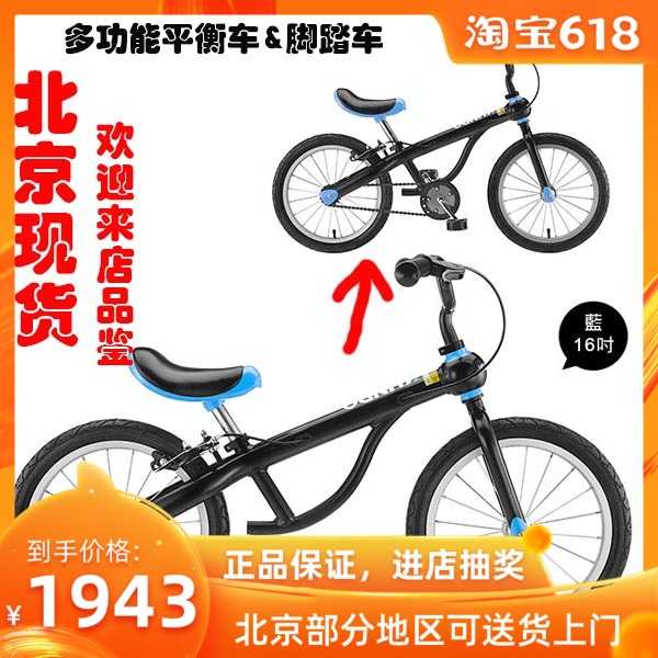 kundo Two-in-one Children balanced car Bicycle Two vehicles 12 inch 16 inch Beijing spotin the Toy/Childs/Puzzle/Building block/Model , Childs/Children skating , Bike category - from Buy2taobao.com to provide professional Taobao agent buy service