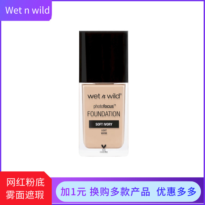 美国湿又野wnw wet n wild魅力派照片焦点超模粉底液新款现货包邮在类目 彩妆/香水/美妆工具, 粉底液/膏中 - 来自Buy2taobao.com提供专业的淘宝代购服务
