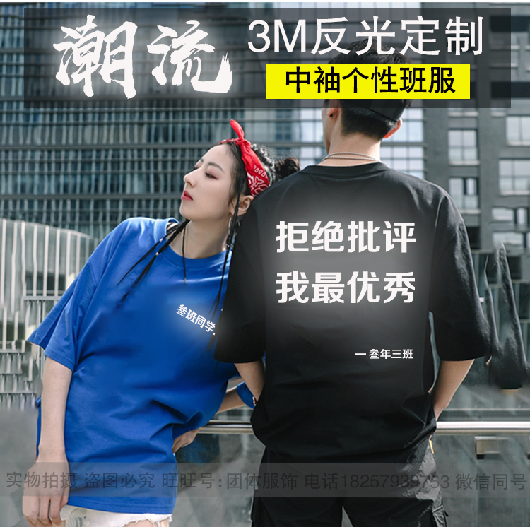 3m反光班服定制T恤學生五分中袖同學聚會男女短袖diy發光衣服印字在類目 個性定製/設計服務/DIY, 服飾箱包定製, 服裝定製, T恤印製中 - 來自Buy2taobao.com提供專業的淘寶代購服務