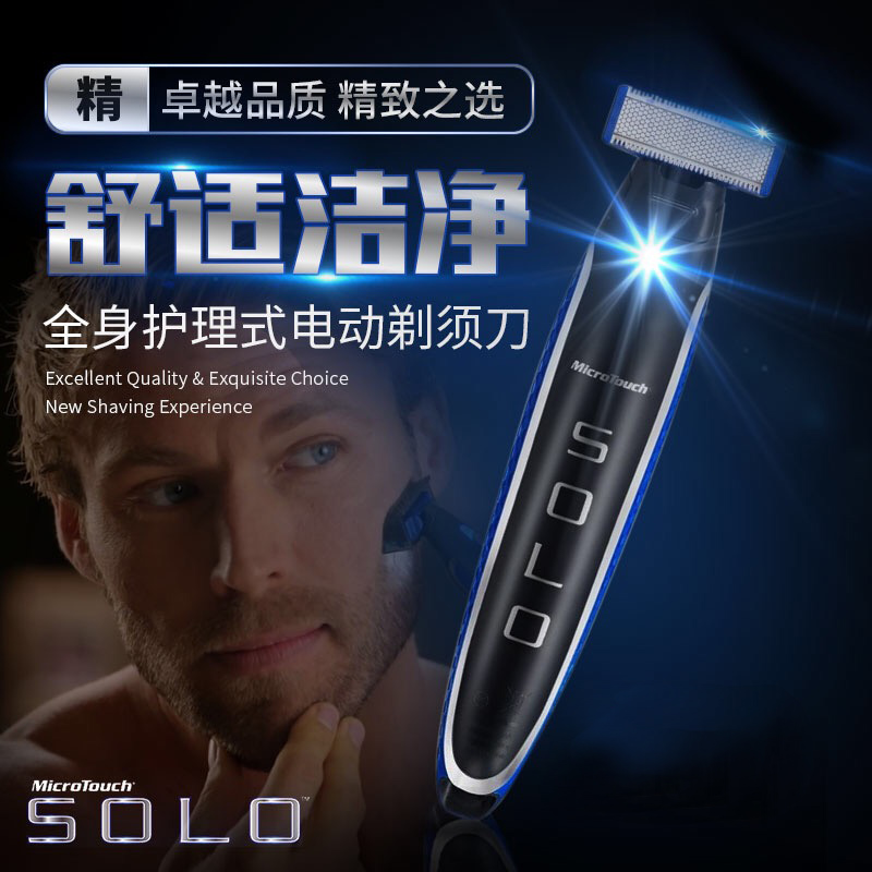 Shake the same tune SOLO whole body nursing razor man Electric Shaver charge multi-function Scalpelin the Personal Care/Health/Massage equipment , Clean Beauty Tools , Shaver category - from Buy2taobao.com to provide professional Taobao agent buy service