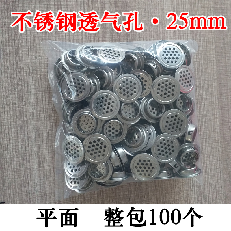 不锈钢透气孔家具衣柜橱柜鞋柜散热通气网圆形透气孔装饰盖25mm在类目 基础建材, 家用五金, 家具五金, 线孔盖中 - 来自Buy2taobao.com提供专业的淘宝代购服务