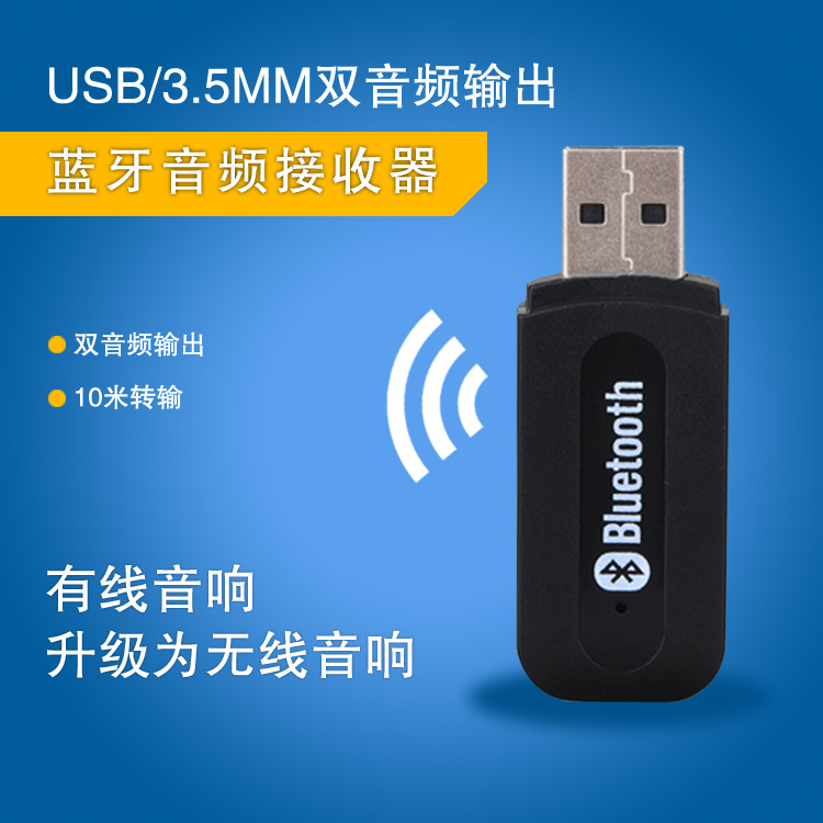 藍牙音頻接收器USB車載藍牙棒音頻適配器無線音響箱轉換4.0在類目 影音電器, 影音家電配件, 音頻/視頻無線傳輸器材中 - 來自Buy2taobao.com提供專業的淘寶代購服務