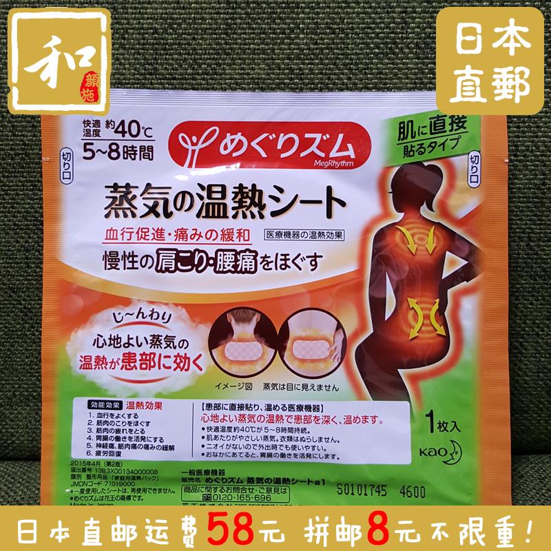 現貨 Kao/花王 蒸汽肩貼/頸椎貼/熱敷舒緩疼痛貼 1片在類目 居家日用, 防護用品, 肩部防護用品中 - 來自Buy2taobao.com提供專業的淘寶代購服務