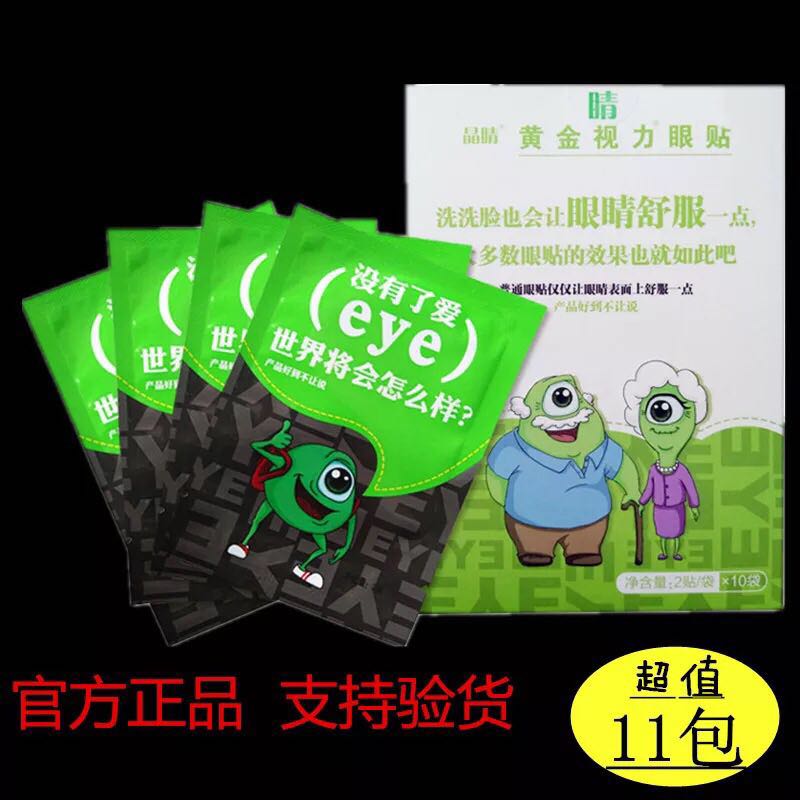黄金视力眼贴缓解中老年干涩老花眼青少年疲劳近视护眼眼膜正品在类目 美容护肤/美体/精油, 眼部护理(新), 眼膜中 - 来自Buy2taobao.com提供专业的淘宝代购服务