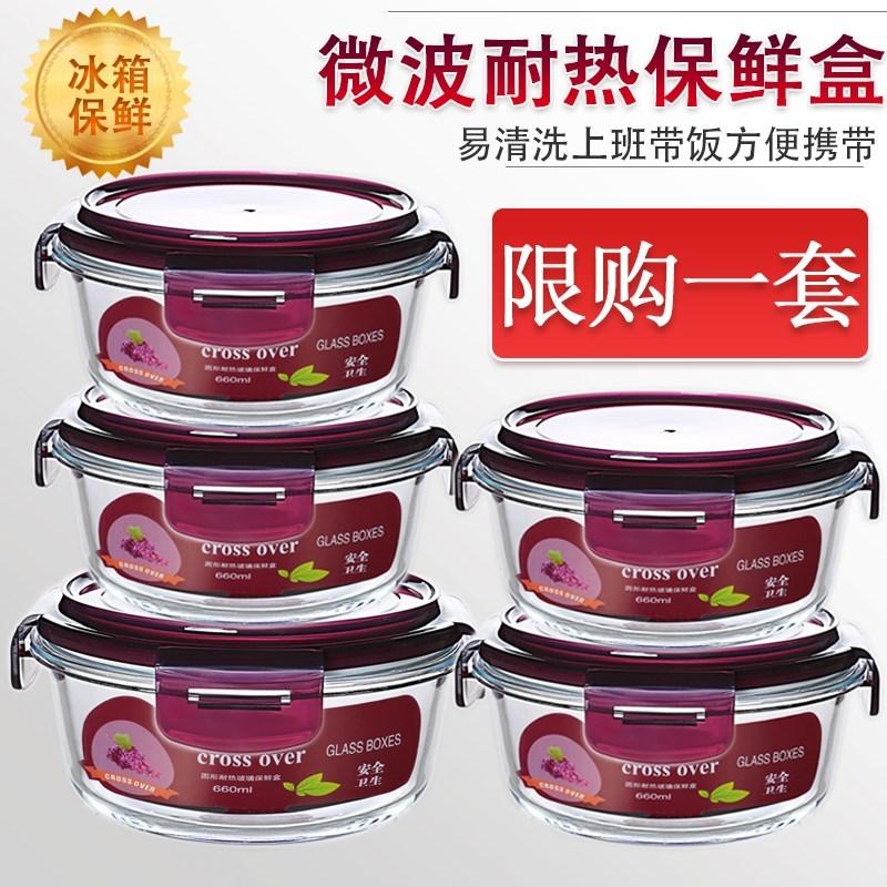 餐具微波炉碗饭盒盒饭家用耐热上班玻璃密封盒圆形耐高温加厚早。在类目 餐饮具, 保鲜容器/保鲜器皿, 保鲜盒中 - 来自Buy2taobao.com提供专业的淘宝代购服务
