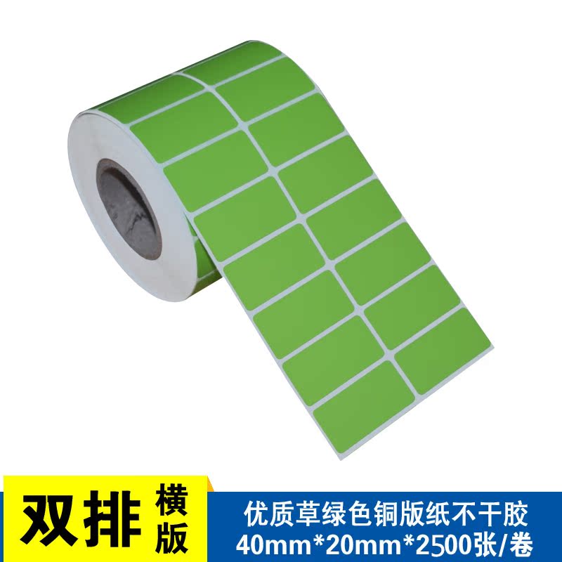 40*20*2500 Zhang/volume Grass green Art paper Self adhesive Barcode Printing paper Tag paperin the Personalized custom/Design Services/DIY , Custom packaging supplies , Packing tape/Stickers/Tag category - from Buy2taobao.com to provide professional Taobao agent buy service