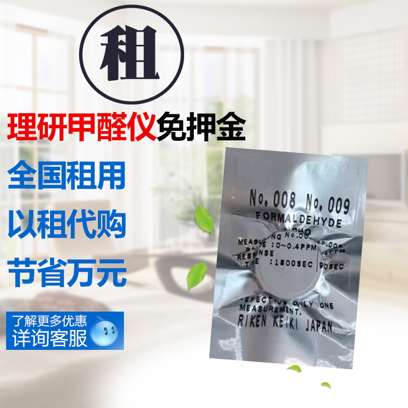 RIKEN in Japan formaldehyde Tester Consumables Tablets Lease formaldehyde fp-31 support Return 1 Packin the Care cleaners/Sanitary napkins/Paper/Aromatherapy , Indoor deodorant/Fragrance products , Formaldehyde scavenger/Formaldehyde Test , Formaldehyde detector category - from Buy2taobao.com to provide professional Taobao agent buy service