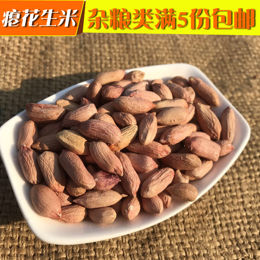 小花生米瘪花生米甜花生米下酒菜密云山里杂粮休闲零食磨牙食250g在类目 粮油米面/南北干货/调味品, 米/面粉/杂粮, 豆类, 其它中 - 来自Buy2taobao.com提供专业的淘宝代购服务