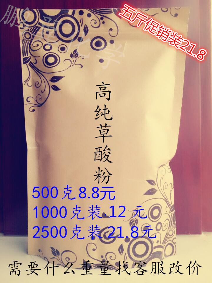 5斤装草酸粉除锈粉除垢剂清洁瓷砖卫生间除水垢墙面清洗钢材去锈在类目 洗护清洁剂/卫生巾/纸/香薰, 家庭环境清洁剂, 洁瓷剂中 - 来自Buy2taobao.com提供专业的淘宝代购服务