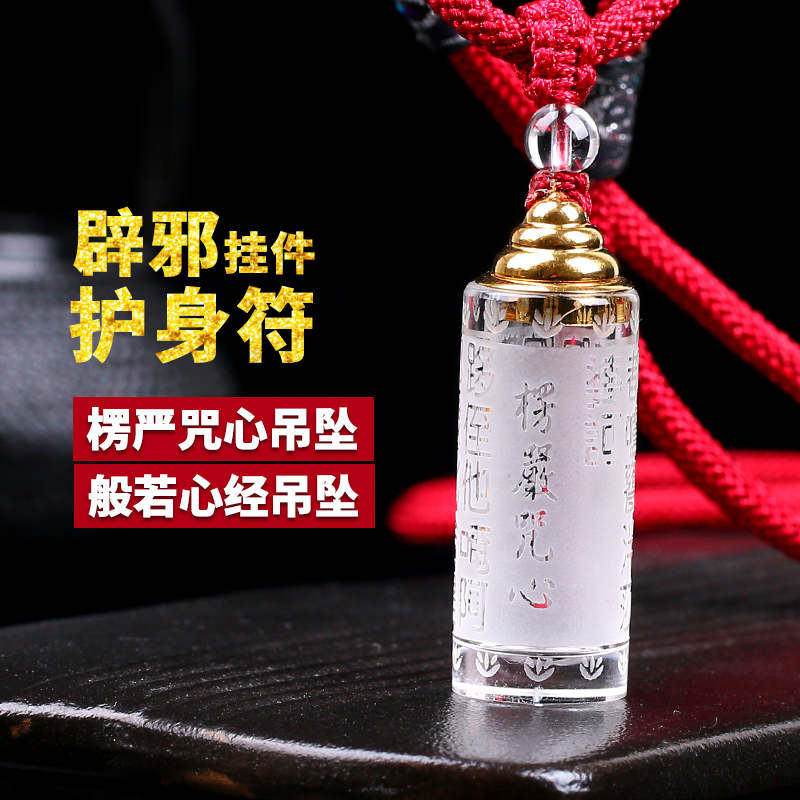 開光天然白水晶楞嚴咒挂件護身符項鏈舍利瓶辟邪吊墜男女轉運吊墜在類目 飾品/流行首飾/時尚飾品新, 項墜/吊墜中 - 來自Buy2taobao.com提供專業的淘寶代購服務
