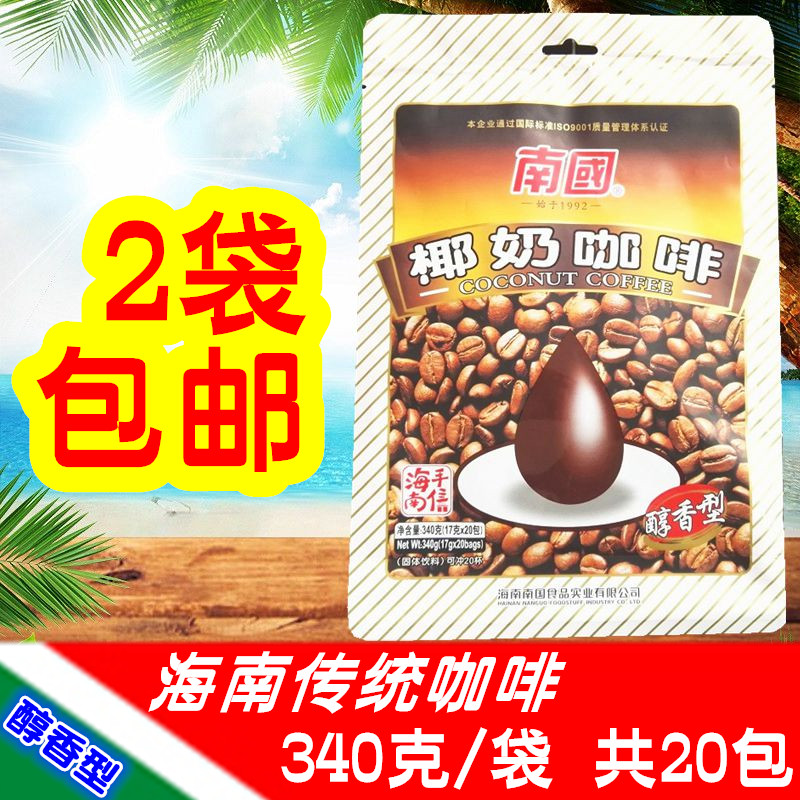 海南特産 南國椰奶咖啡340g醇香型 20袋獨立裝 3合1 速溶沖飲提神在類目 咖啡/麥片/衝飲, 速溶咖啡/咖啡豆/粉, 速溶咖啡中 - 來自Buy2taobao.com提供專業的淘寶代購服務